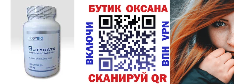БУТИРАТ 99%  KRAKEN зеркало  Трубчевск 